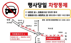 정동야행 차량통제 구간&amp;#44; 우회도로