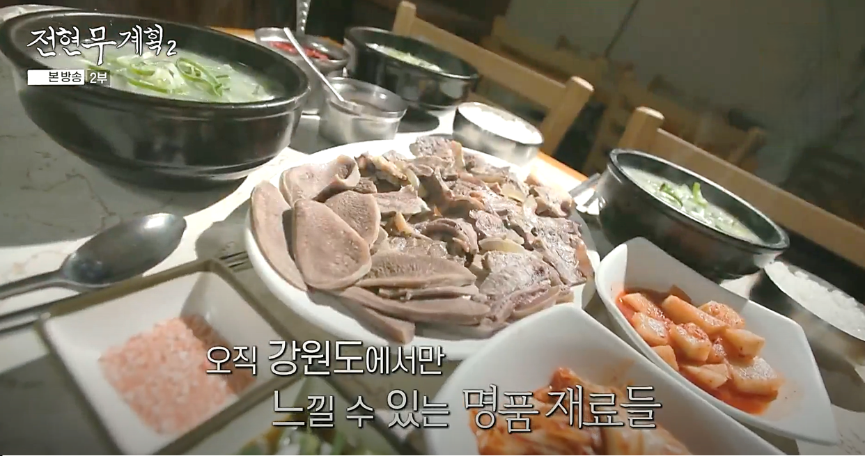 강릉 중앙시장 백년가게 가마솥국밥집의 소머리국밥과 소머리수육 한상, 전현무계획2 방송 장면