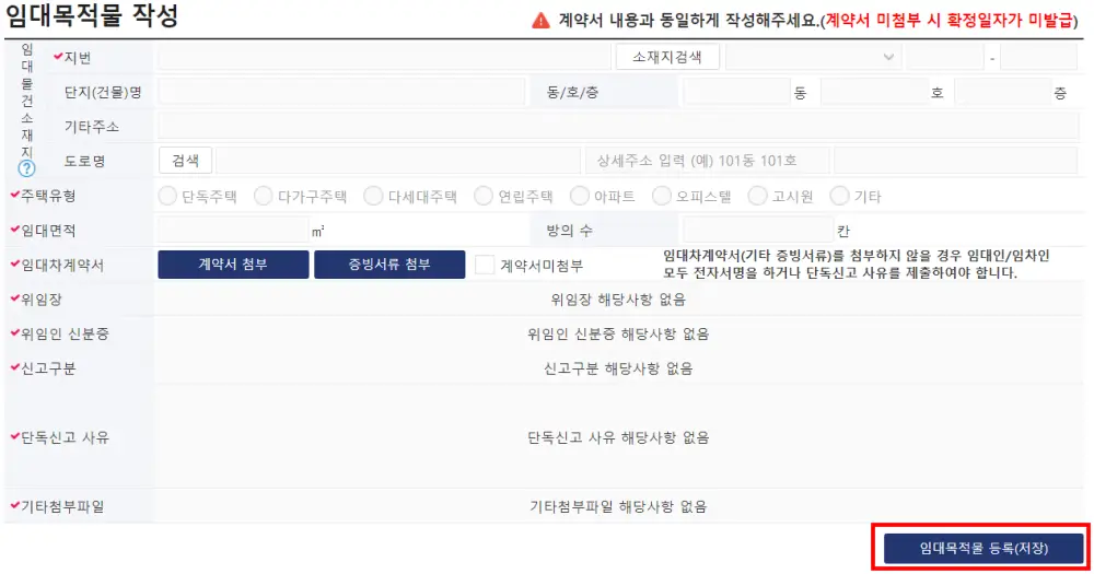 부동산거래관리시스템-임대목적물-작성