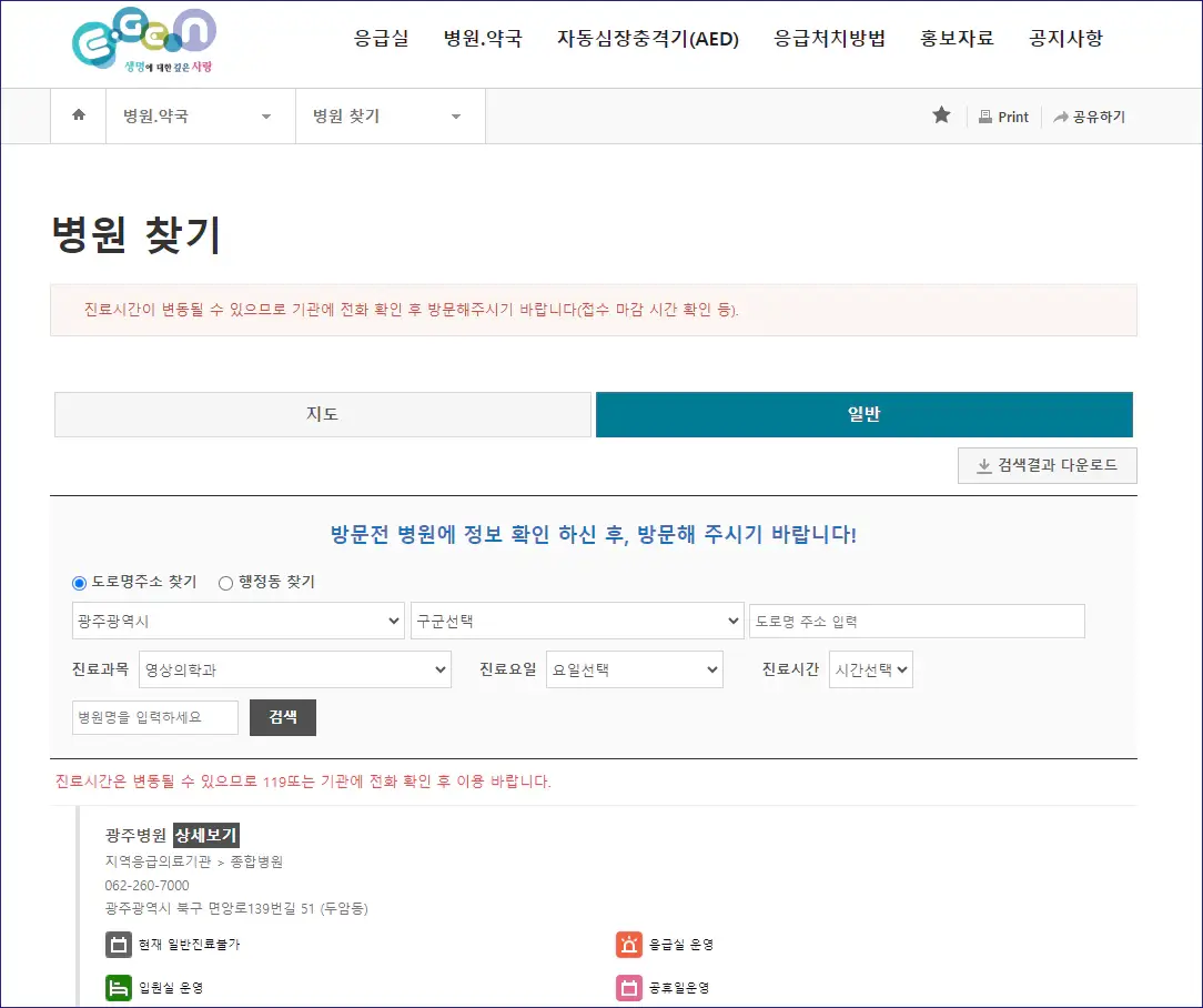 광주시-일요일-병원찾는-사이트