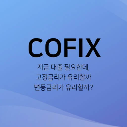 시중은행 대출금리 비교
