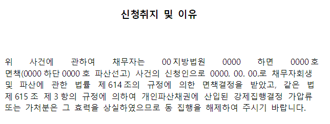 채권압류 및 추심명령 해제신청서-이미지