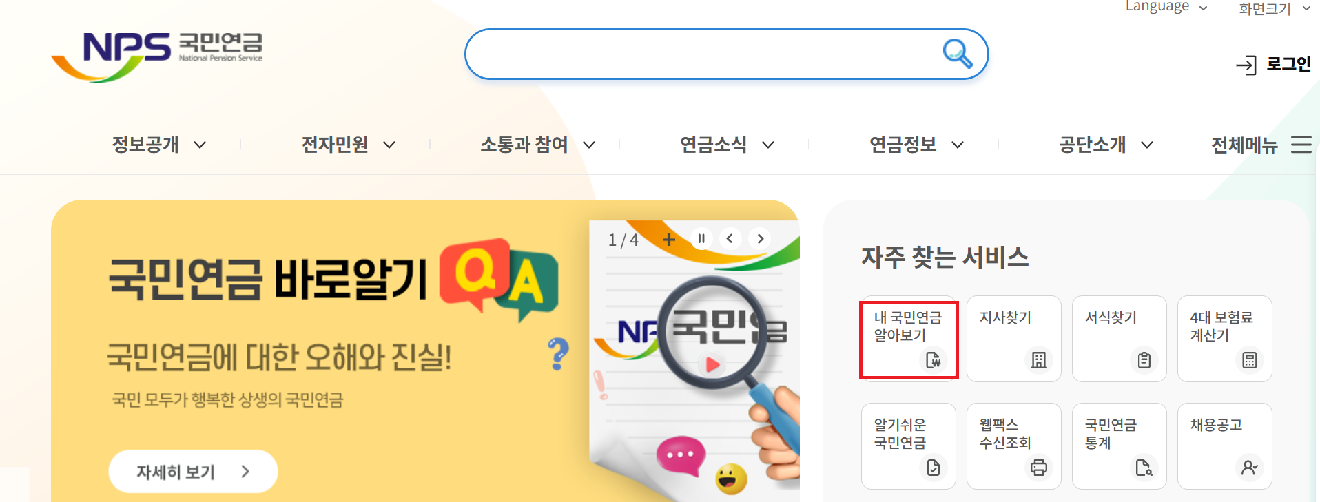 alt="국민연금공단"