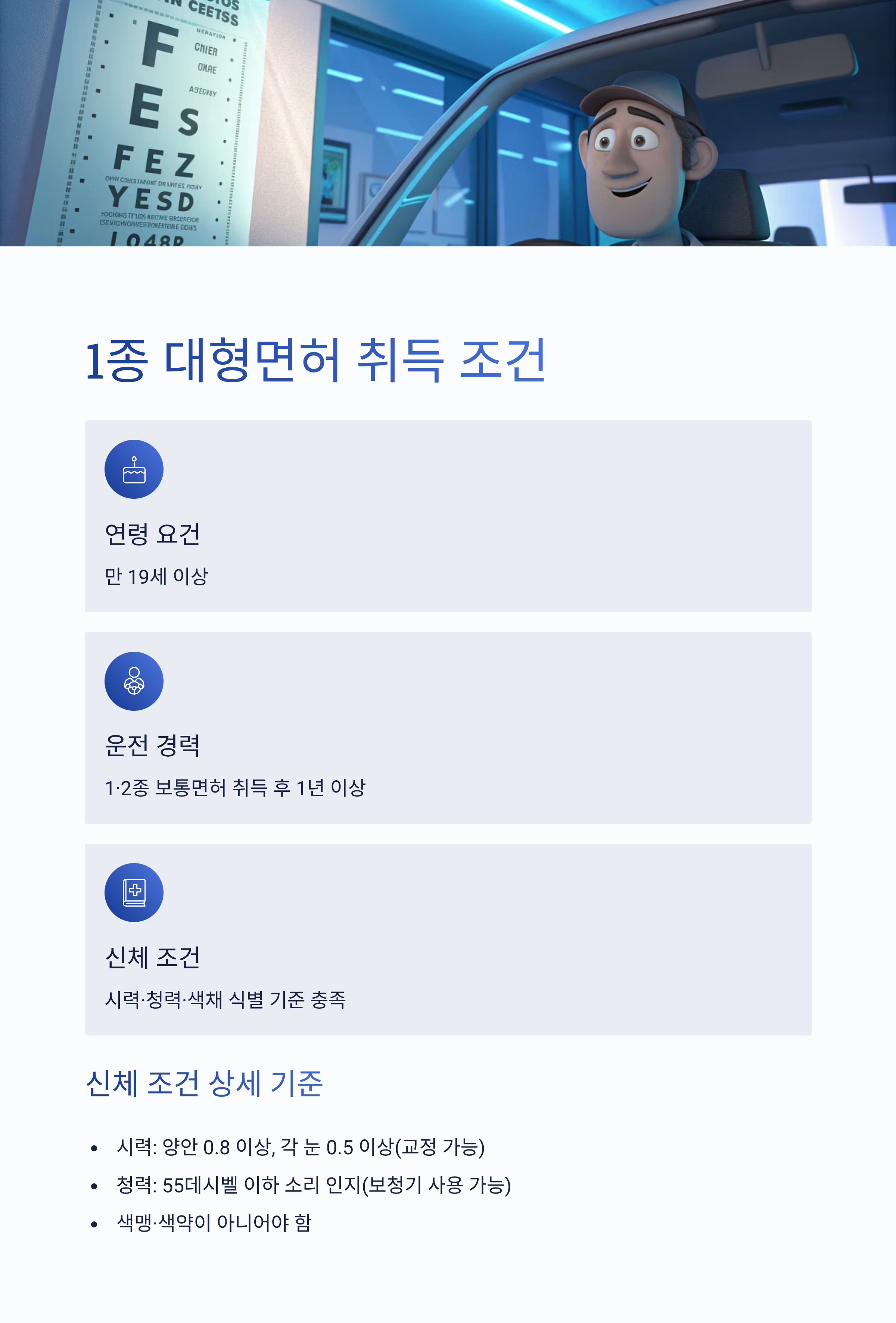 덤프 트럭 운전면허 2025 완벽 가이드 – 취득 자격부터 비용·수익까지 총정리