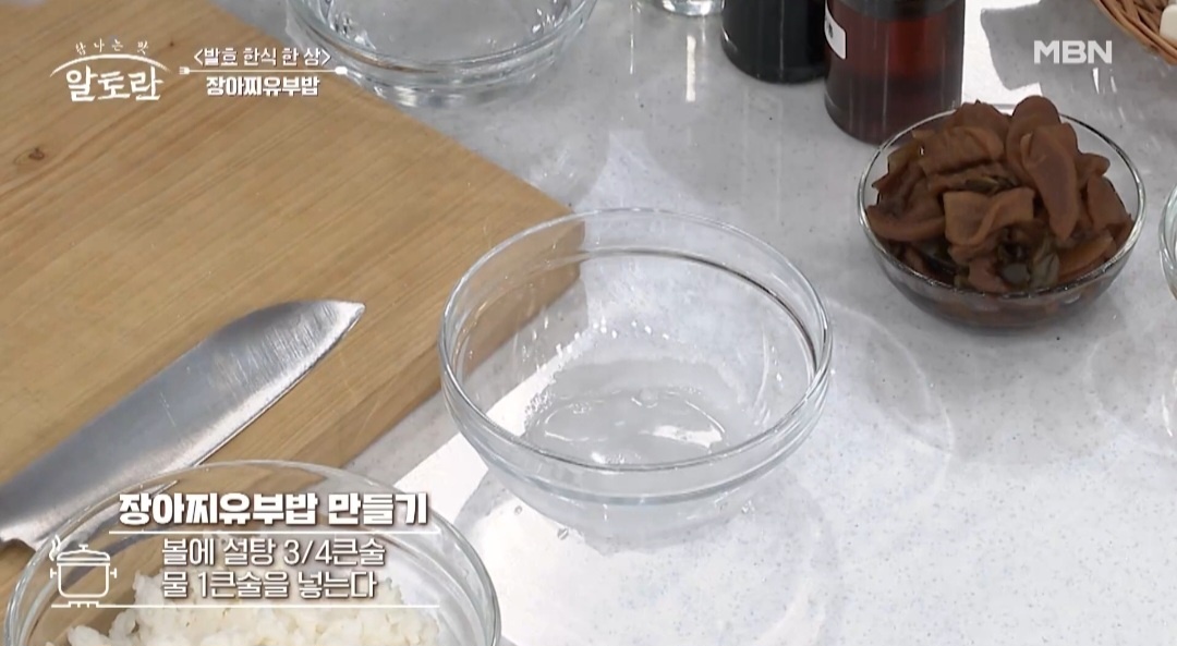 알토란장아찌유부밥