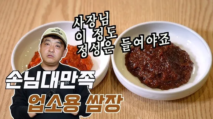 쌈장 맛있게 만드는 법 고깃집 쌈장 황금레시피_6