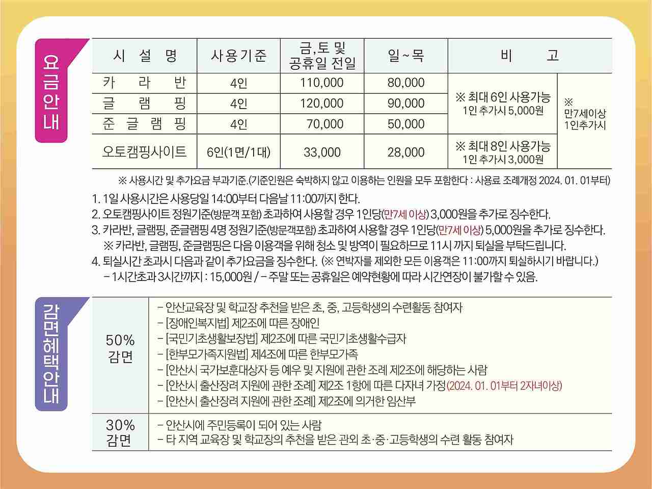 요금 및 감면 정보