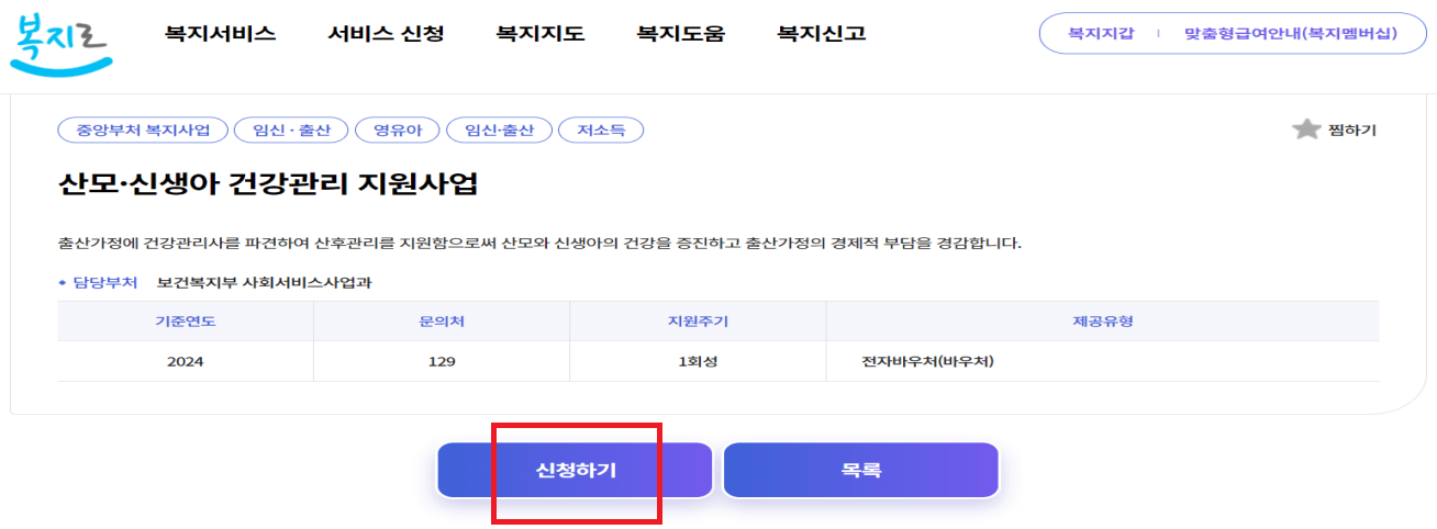복지로 정부지원 산후도우미 신청