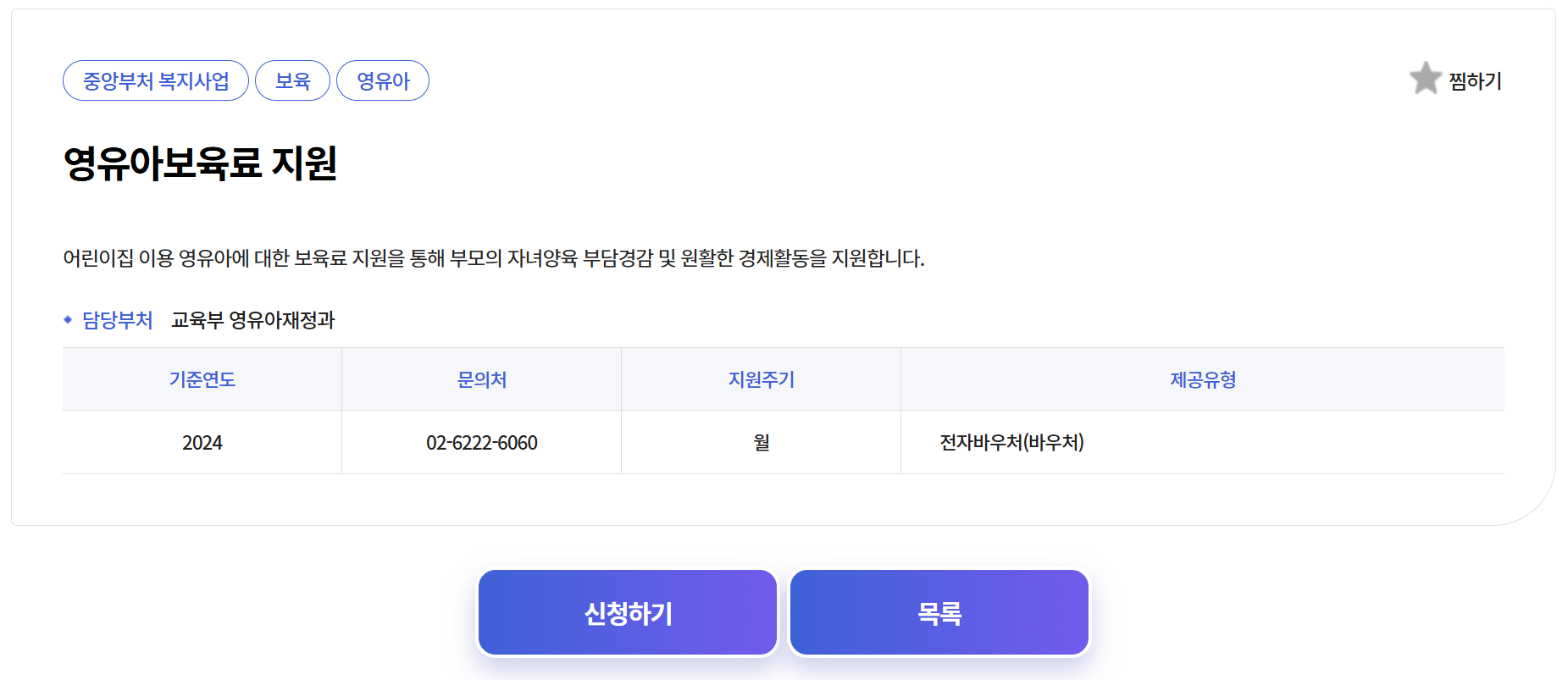어린이집 보육료 전환 신청