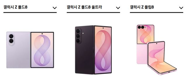 갤럭시 Z폴드8 울트라 와이드 출고가 비교 이미지(출처: 삼성닷컴)