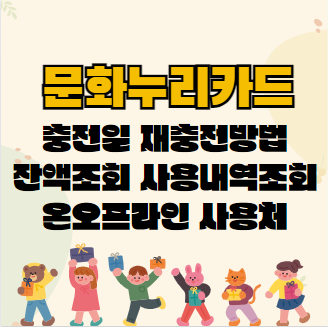 문화누리카드-총정리-대표-이미지