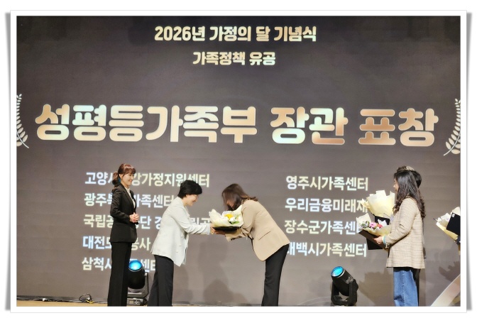 태백시가족센터, 성평등가족부 장관 표창 수상…가족복지 우수기관 인정