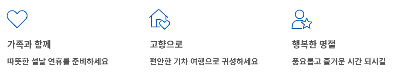 2026 설날 기차표 예매 방법 ktx str