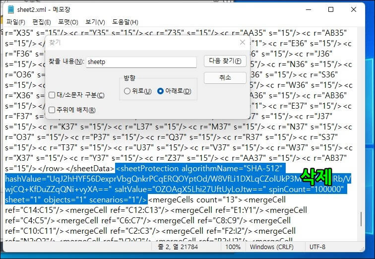 sheetProtection-삭제