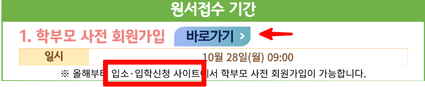 처음학교로 어플(2025학년도 유치원 입학 관리 시스템) 유치원 우선 모집 원서 접수 결과발표 확인하기