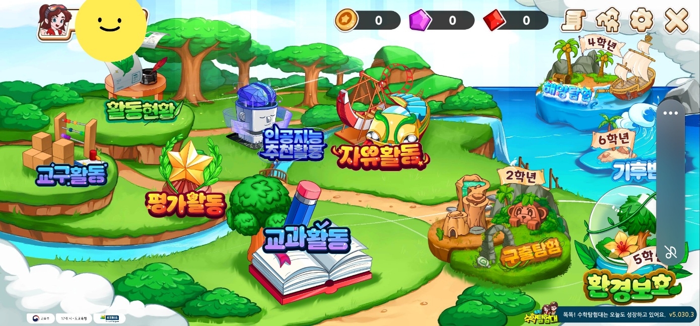 똑똑! 수학탐험대-교육부가 만든 AI 수학 게임