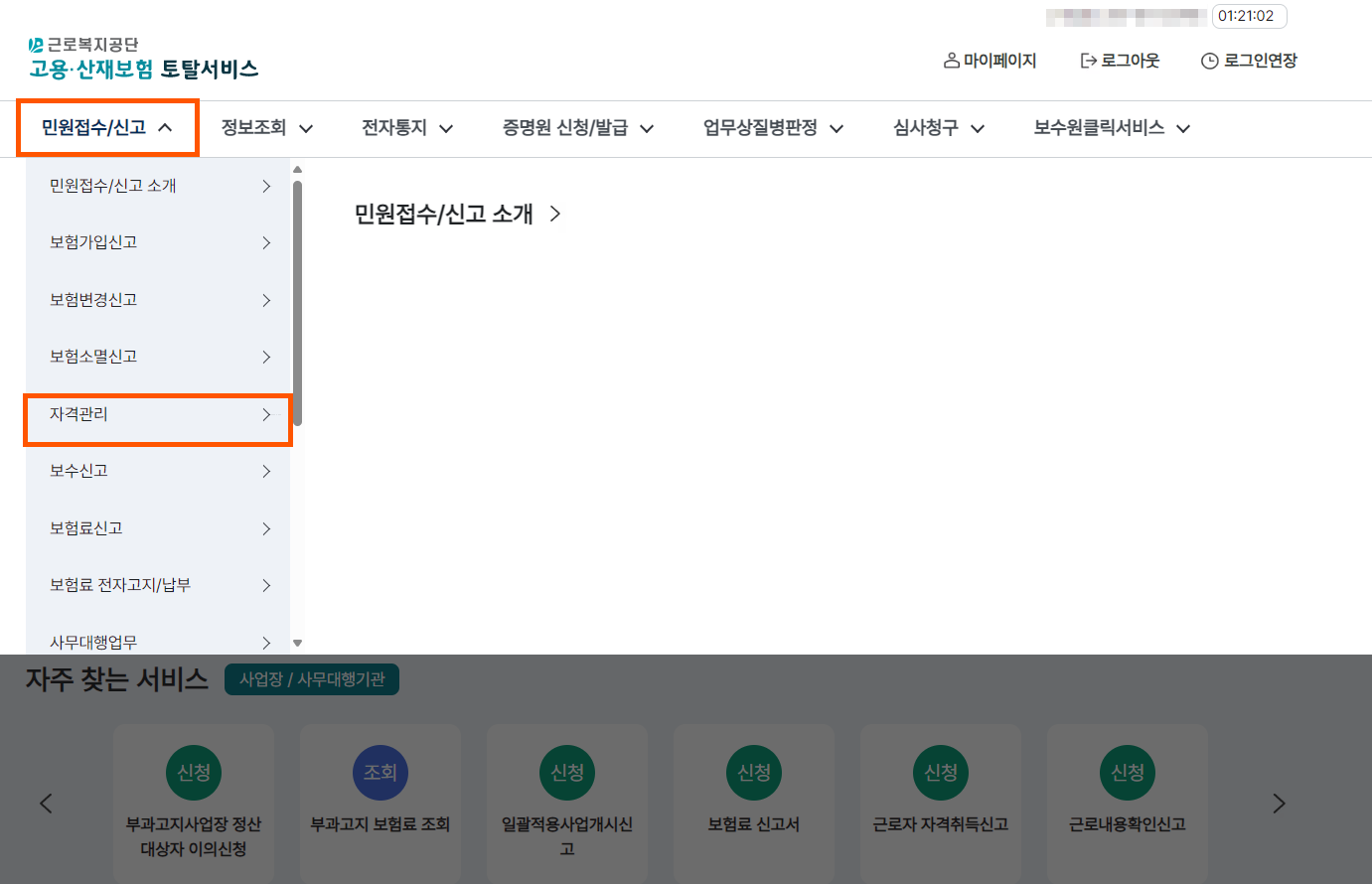 고용산재 토탈서비스에서 정규직 전환신고 하는방법1