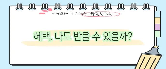 에너지 바우처 신청 자격 확인하세요!