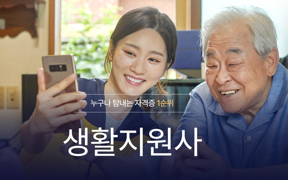 생활지원사