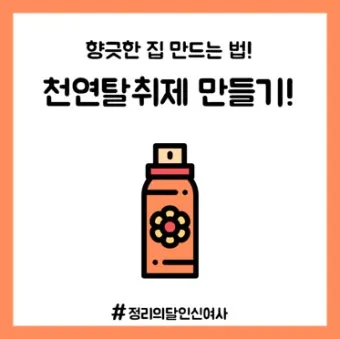 탈취제 만들기 베이킹소다와 레몬 껍질 병 보관 비율_7