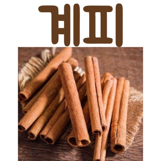 혈전에 좋은 음식, 계피