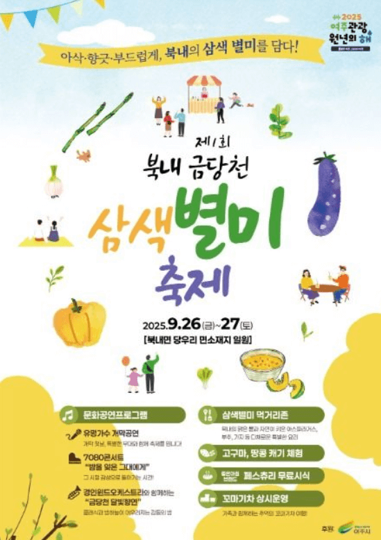 삼색별미축제
