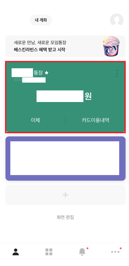 카카오뱅크 통장 사본 모바일을 이용한 발급 방법 1