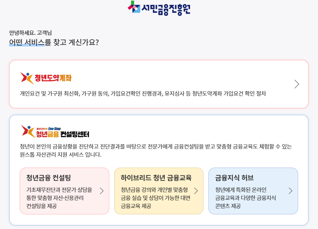 청년도약계좌 이미지