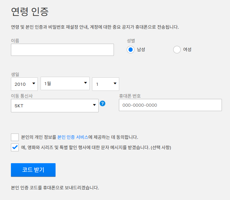넷플릭스 verifyage 페이지 사이트 바로가기