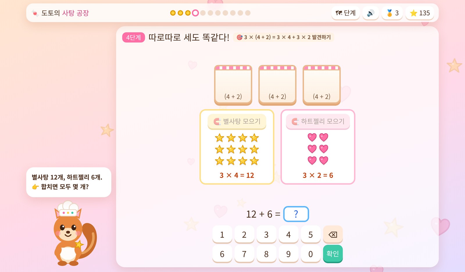 별사탕과 하트젤리를 따로 모아 세며 분배법칙을 발견하는 4단계