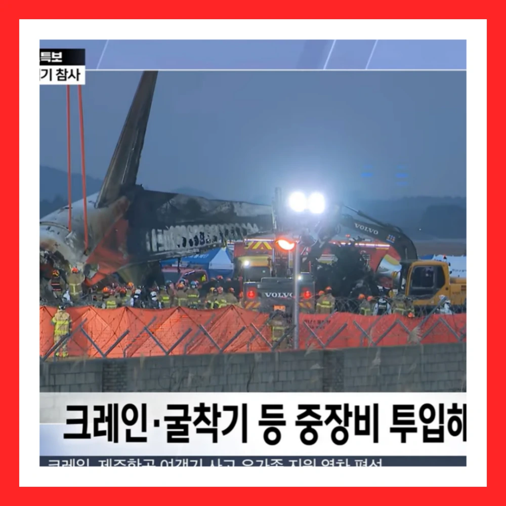 제주항공-여객기-참사-애도