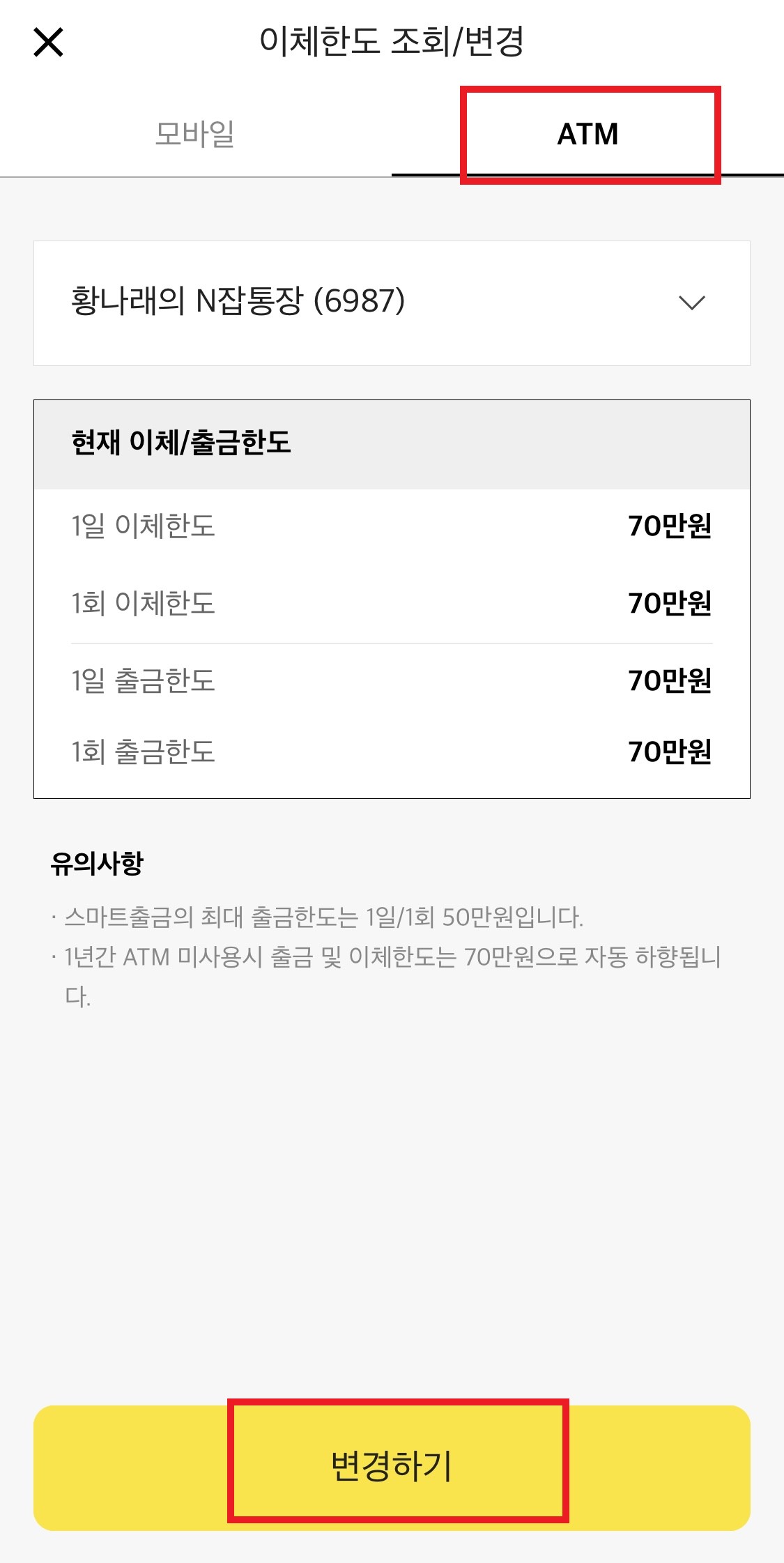 ATM-이체한도-출금한도-설정