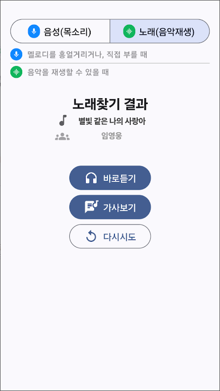 노래 찾기 어플, 가사로 곡명, 음악제목 찾기