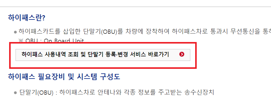 하이패스 사용내역 조회 및 영수증 출력