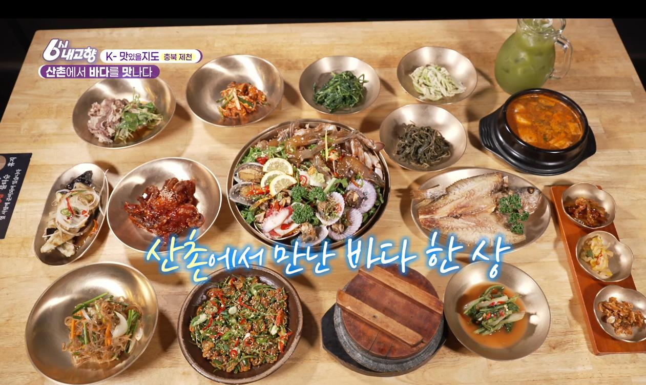6시내고향 제천 해물모듬장 보리굴비 한상 차림