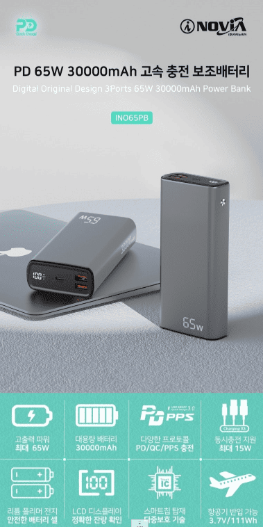 아이노비아 65W 30000mAh