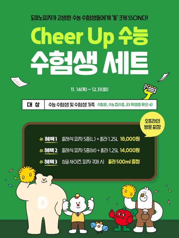 도미노피자수험생 할인