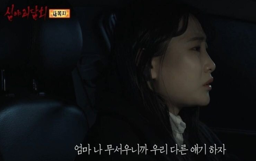 심야괴담회