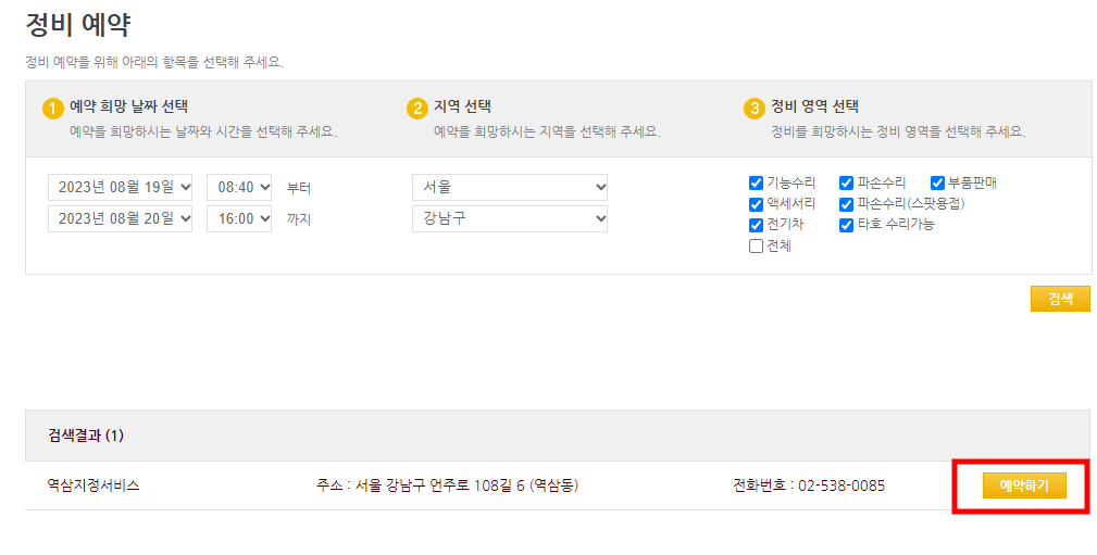 쉐보레 서비스센터