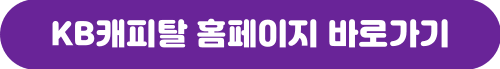 KB캐피탈 신용대출 자동차 담보대출 자격조건 한도 금리 신청방법