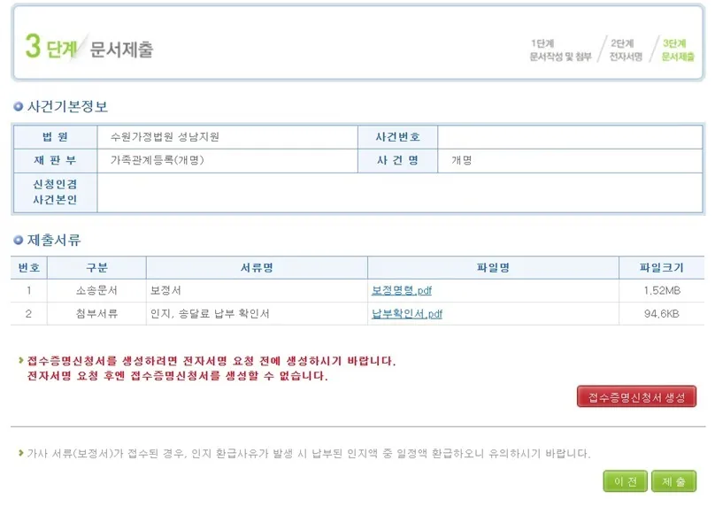 전자소송-보정서-작성문서확인