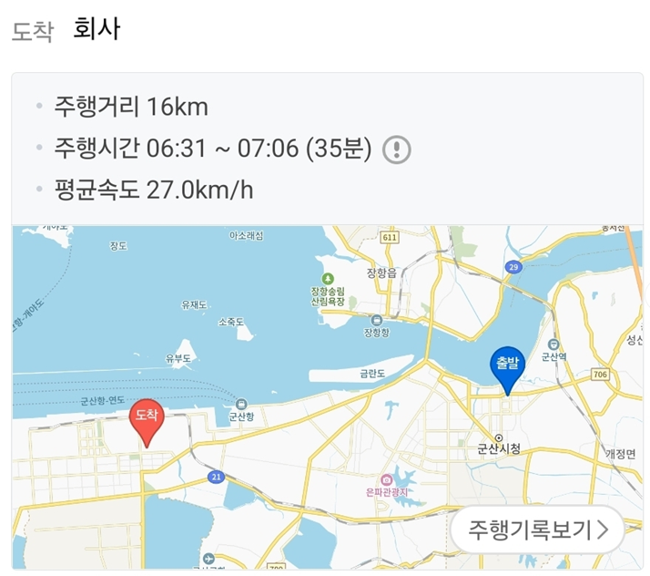 자전거 출근 기록