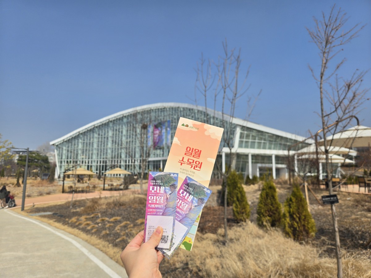 일월수목원 전경