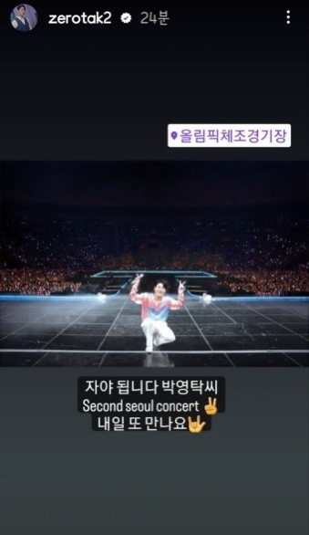2024 영탁 단독 콘서트 