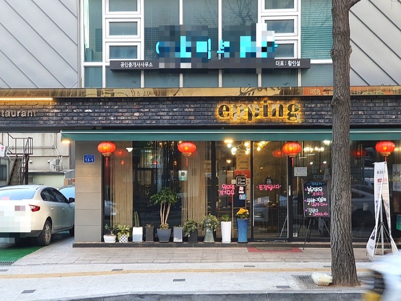 완벽한 불맛, 가락동 에핑