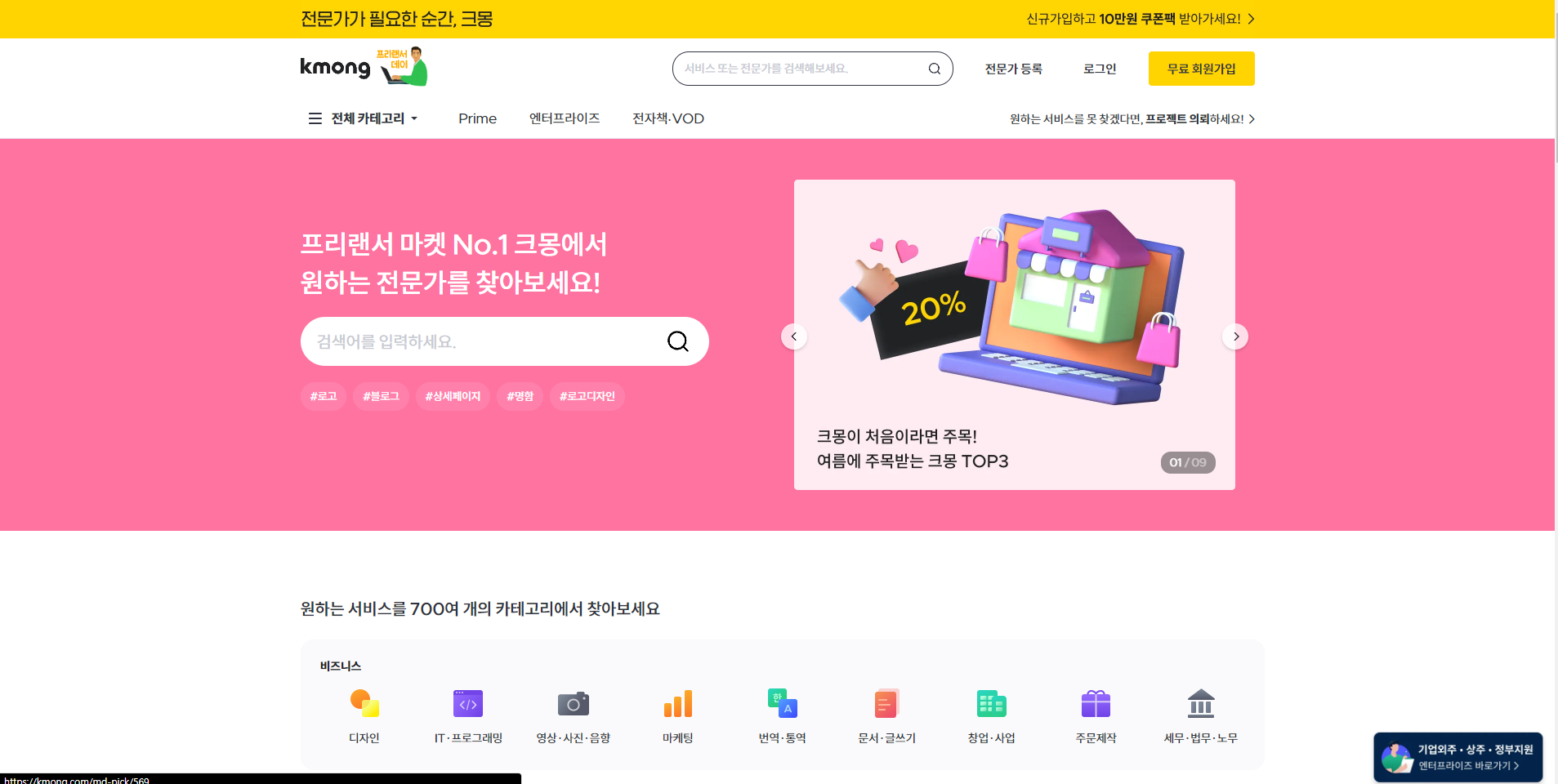 크몽 메인홈페이지 화면