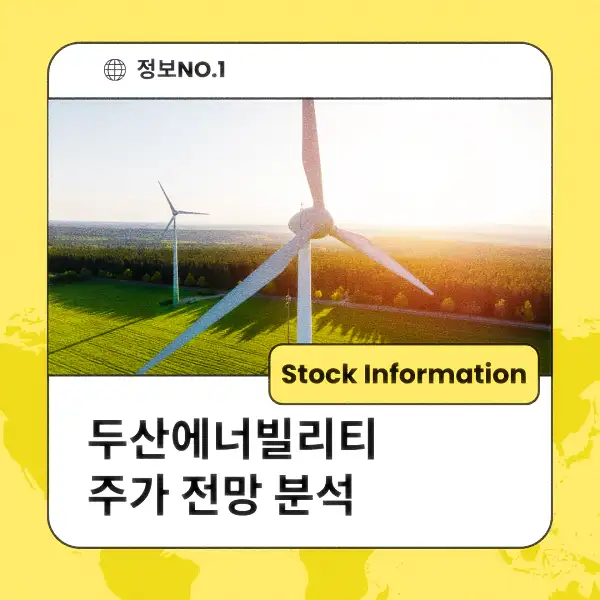 두산에너빌리티 주가 전망