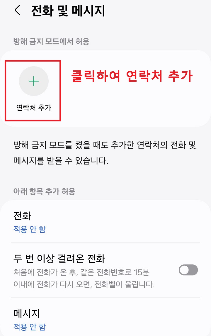 연락처 추가 클릭함