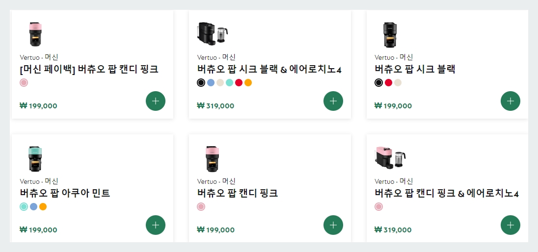 네스프레소 프로모션