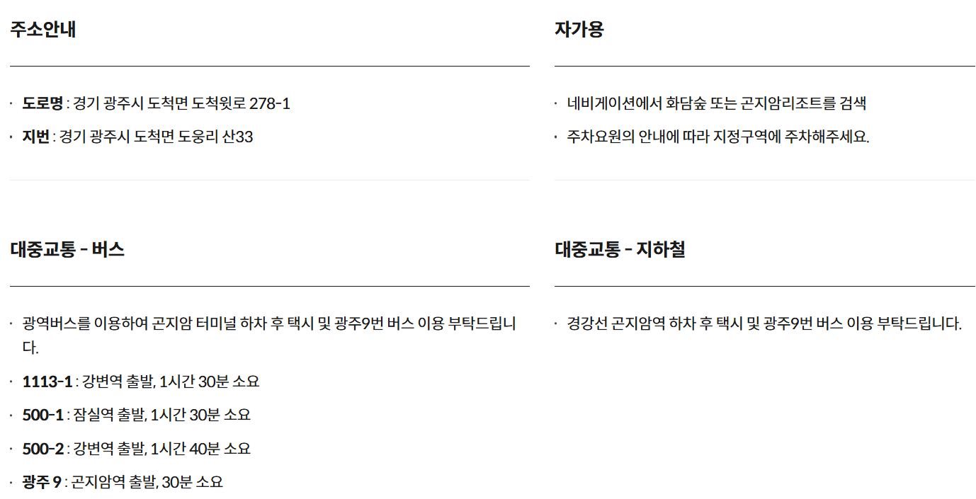 화담숲 찾아가는 방법
